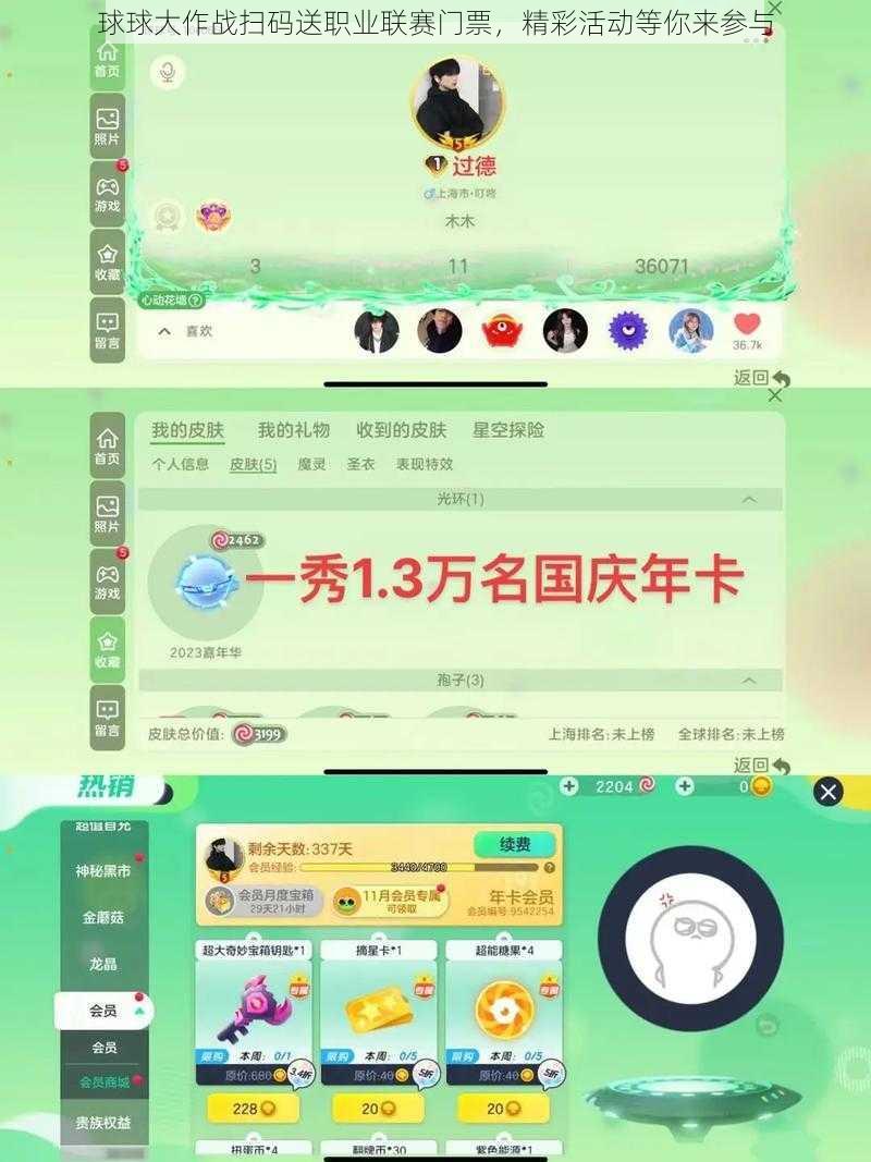 球球大作战扫码送职业联赛门票，精彩活动等你来参与