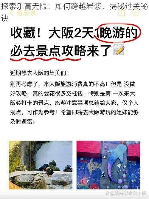 探索乐高无限：如何跨越岩浆，揭秘过关秘诀