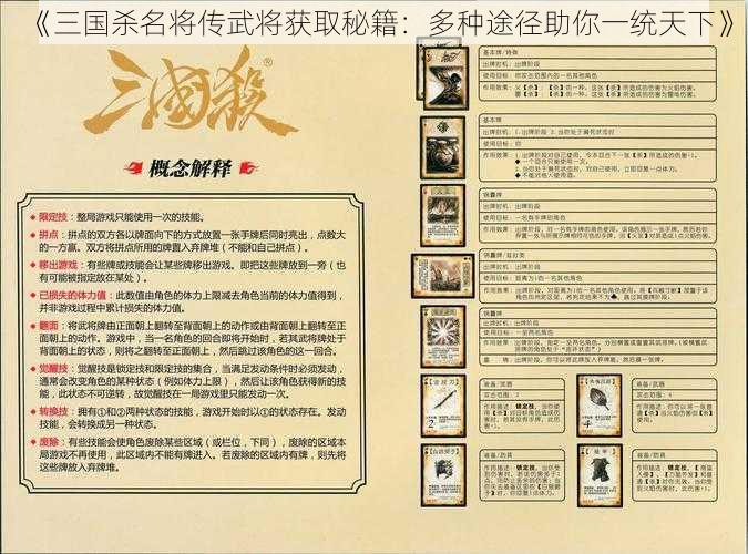 《三国杀名将传武将获取秘籍：多种途径助你一统天下》