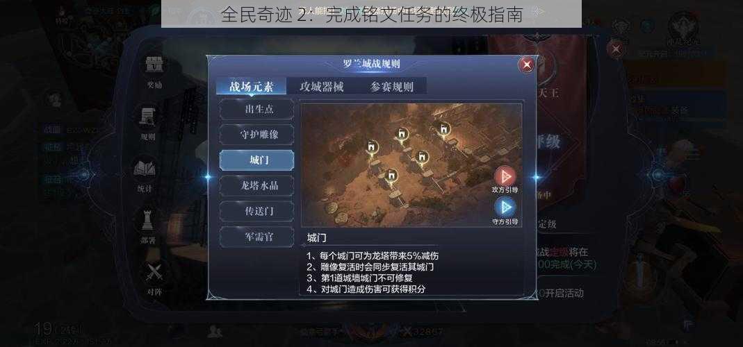 全民奇迹 2：完成铭文任务的终极指南