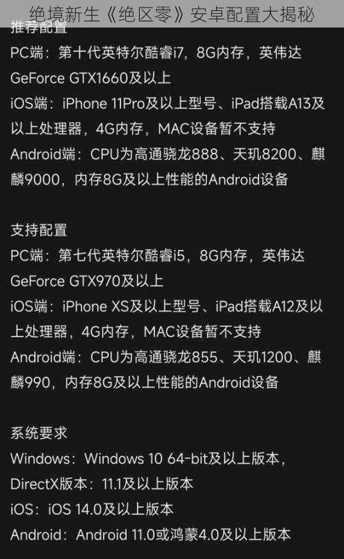 绝境新生《绝区零》安卓配置大揭秘