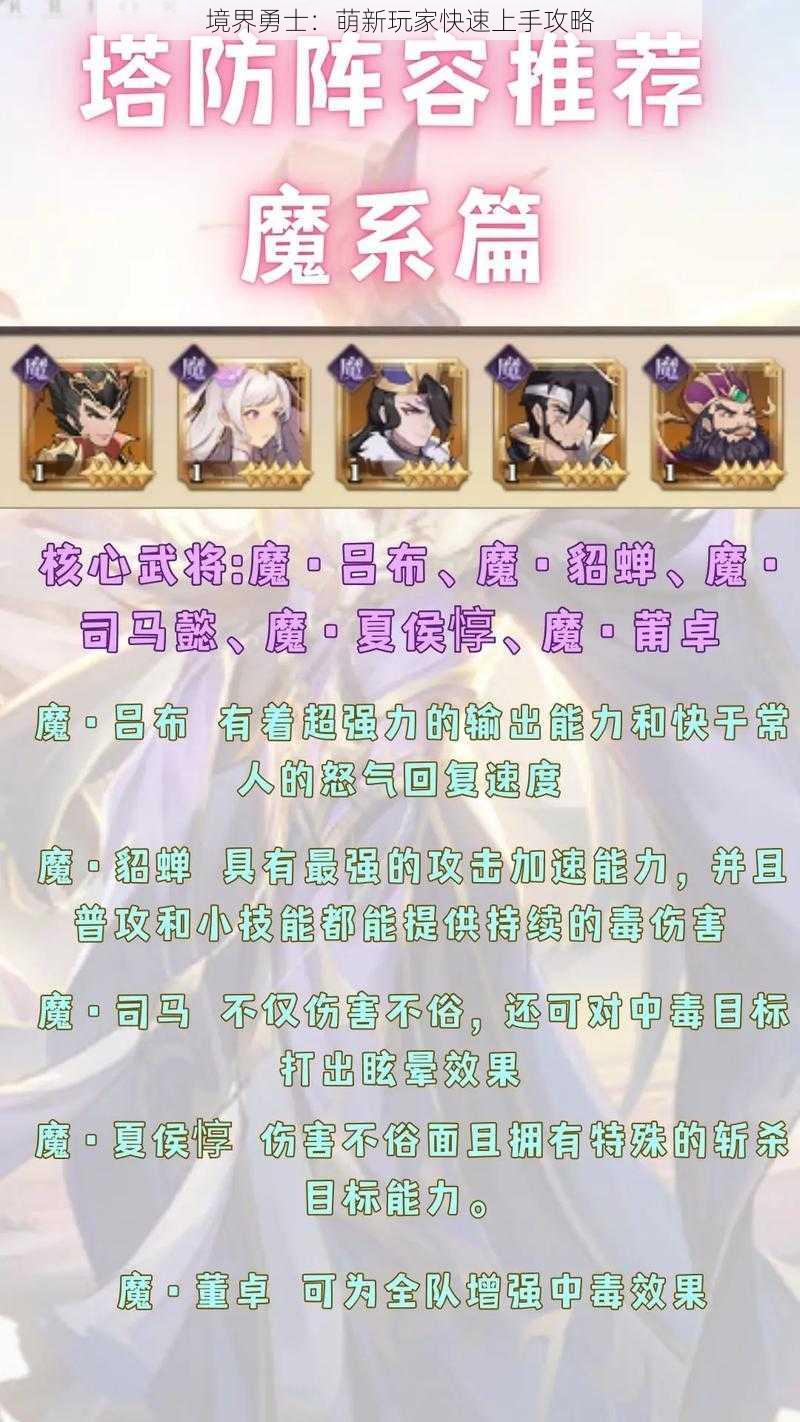 境界勇士：萌新玩家快速上手攻略