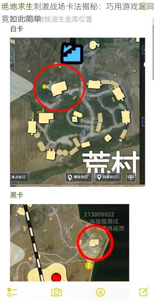 绝地求生刺激战场卡法揭秘：巧用游戏漏洞竟如此简单