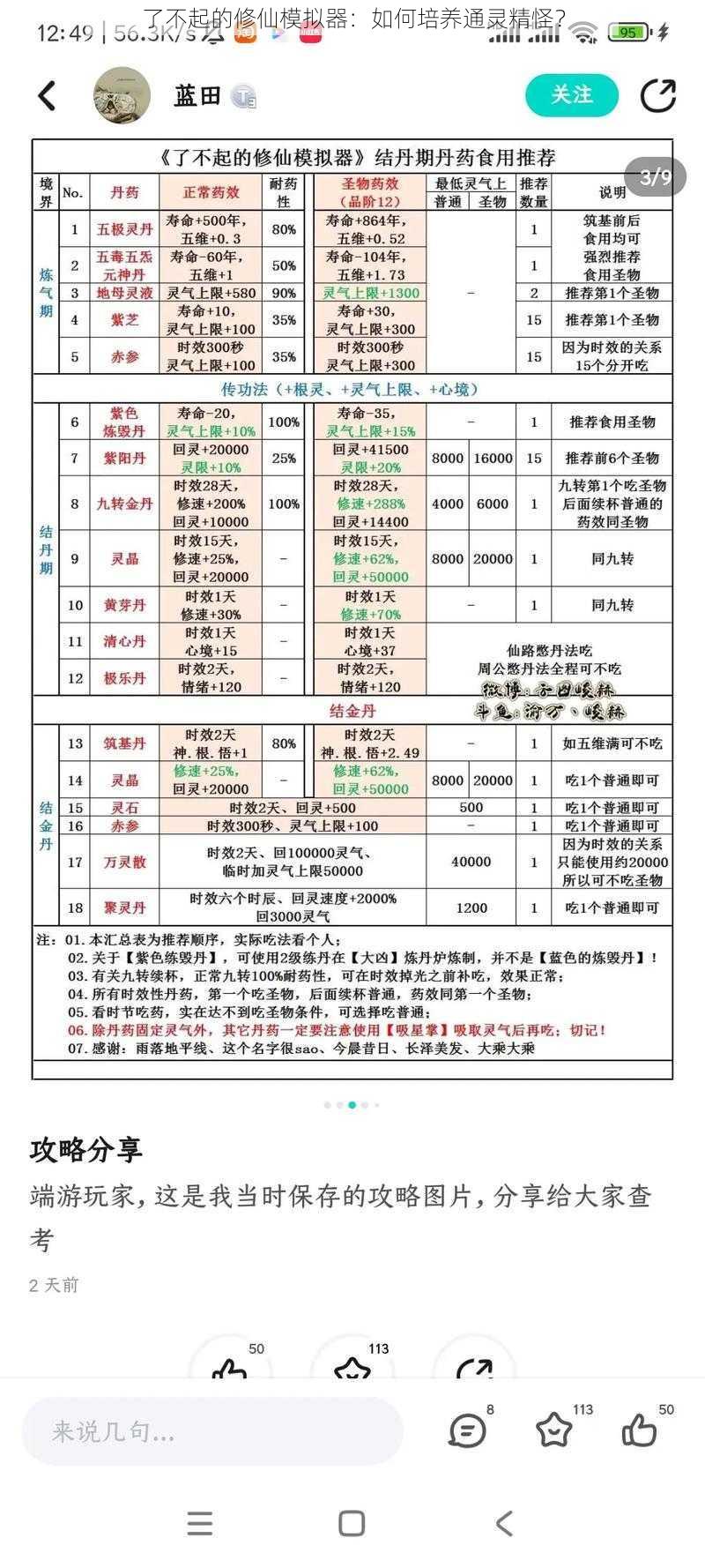 了不起的修仙模拟器：如何培养通灵精怪？