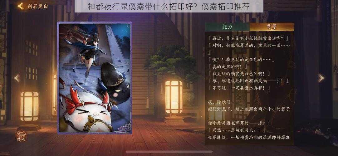 神都夜行录傒囊带什么拓印好？傒囊拓印推荐