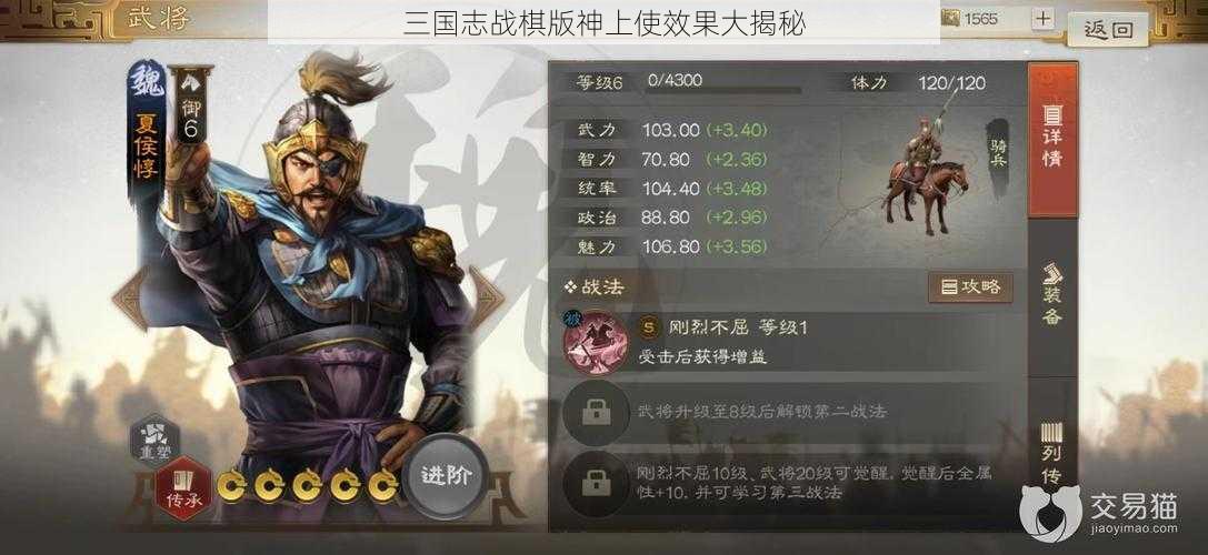 三国志战棋版神上使效果大揭秘