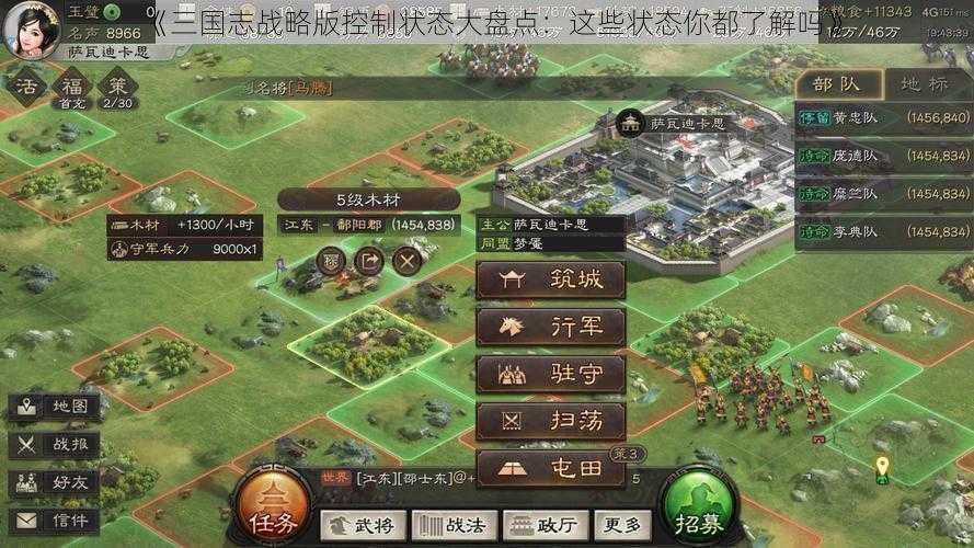 《三国志战略版控制状态大盘点：这些状态你都了解吗》