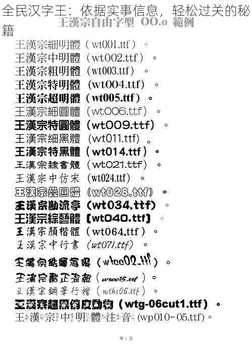 全民汉字王：依据实事信息，轻松过关的秘籍