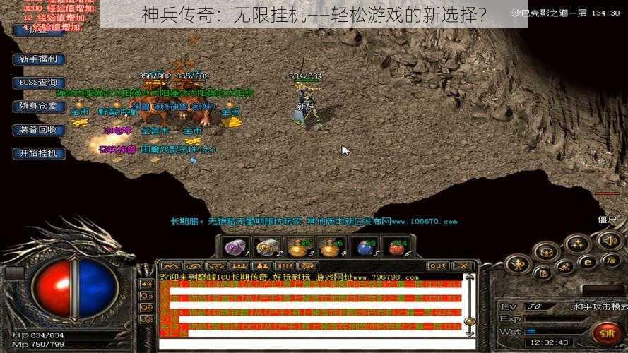 神兵传奇：无限挂机——轻松游戏的新选择？