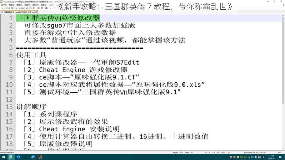 《新手攻略：三国群英传 7 教程，带你称霸乱世》