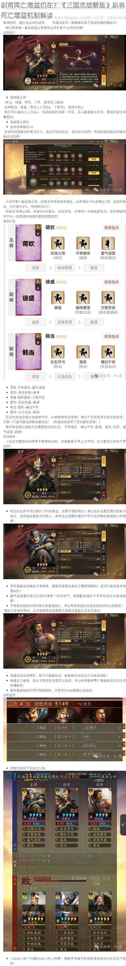 副将阵亡增益仍在？《三国志战略版》副将死亡增益机制解读