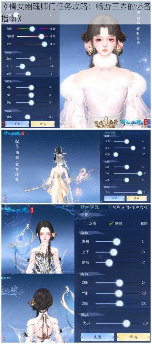 《倩女幽魂师门任务攻略：畅游三界的必备指南》