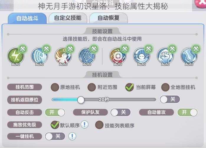 神无月手游初识星洛：技能属性大揭秘