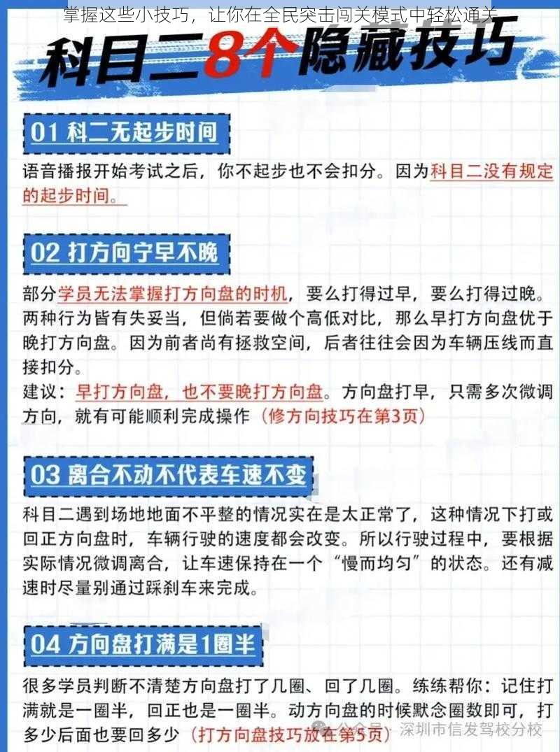 掌握这些小技巧，让你在全民突击闯关模式中轻松通关