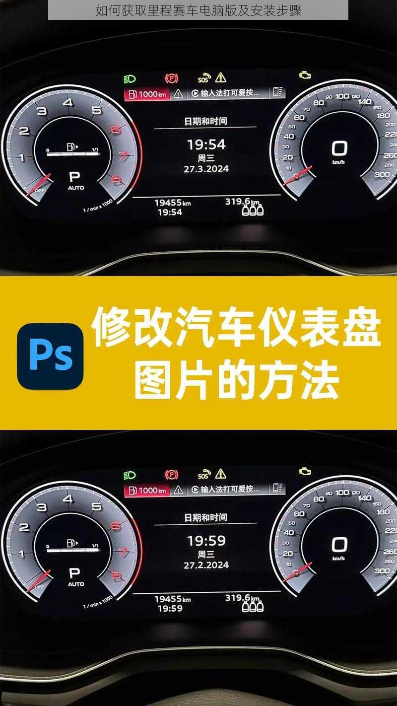 如何获取里程赛车电脑版及安装步骤
