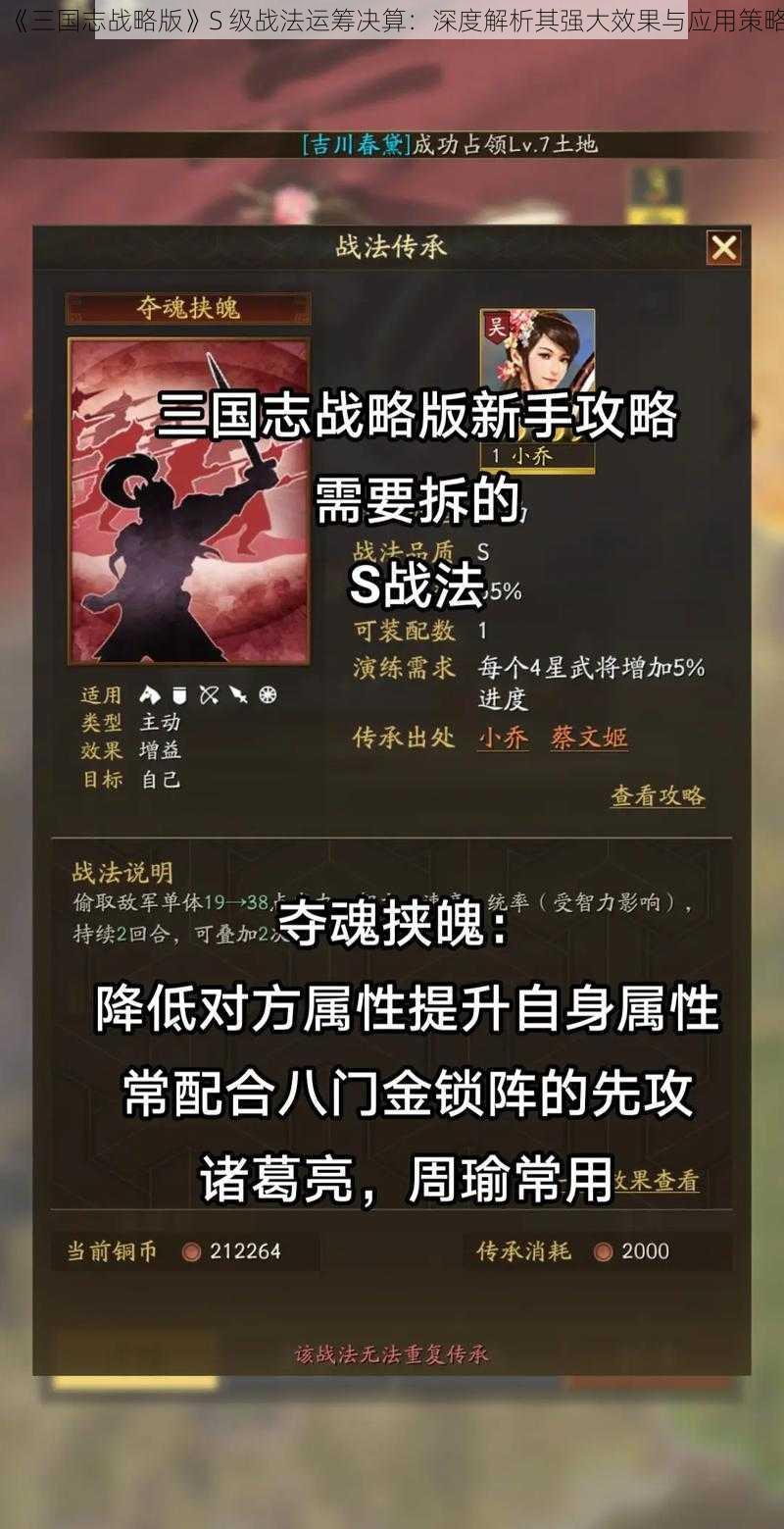 《三国志战略版》S 级战法运筹决算：深度解析其强大效果与应用策略