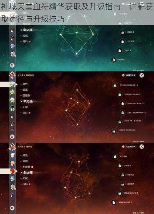神域天堂血符精华获取及升级指南：详解获取途径与升级技巧