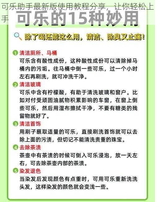 可乐助手最新版使用教程分享，让你轻松上手