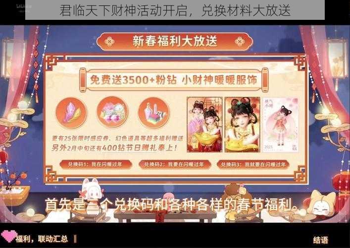 君临天下财神活动开启，兑换材料大放送