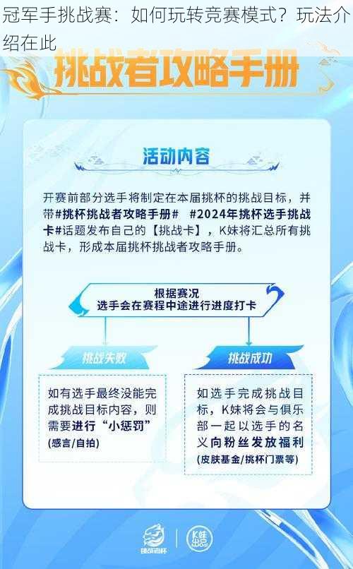 冠军手挑战赛：如何玩转竞赛模式？玩法介绍在此