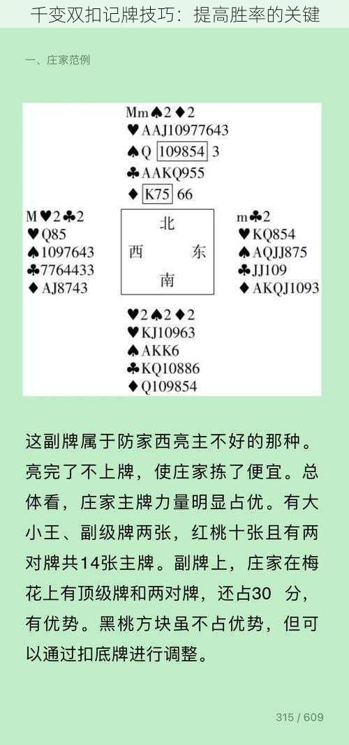 千变双扣记牌技巧：提高胜率的关键