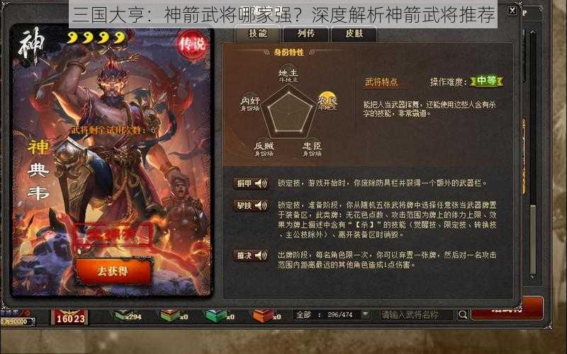 三国大亨：神箭武将哪家强？深度解析神箭武将推荐