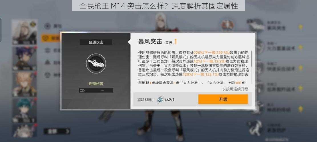 全民枪王 M14 突击怎么样？深度解析其固定属性